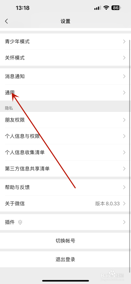 How to turn off WeChat sports