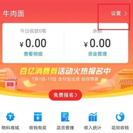 How to activate merchant QR code on Alipay