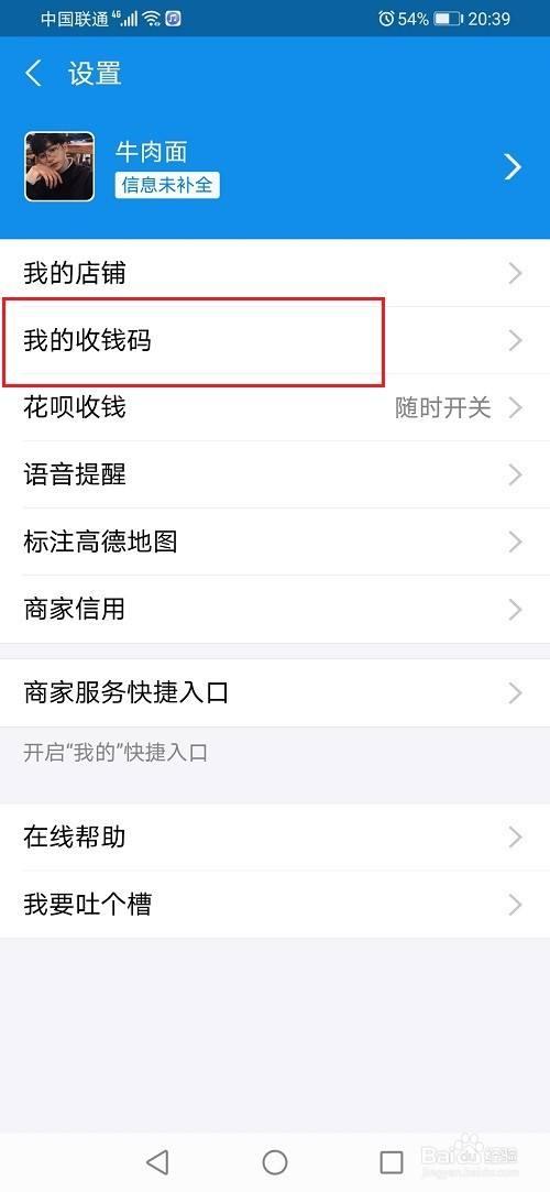 How to activate merchant QR code on Alipay