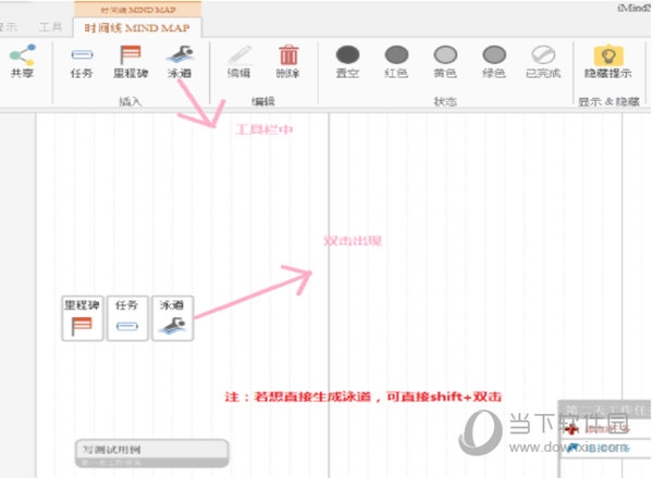 iMindMap时间线泳道怎么分层 制作方法教程