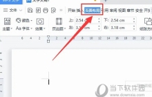 WPS2019怎么设置窄的页边距 详细教程介绍