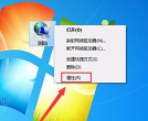 win7网络图标找不到怎么办？win7网络连接图标不见了解决方法