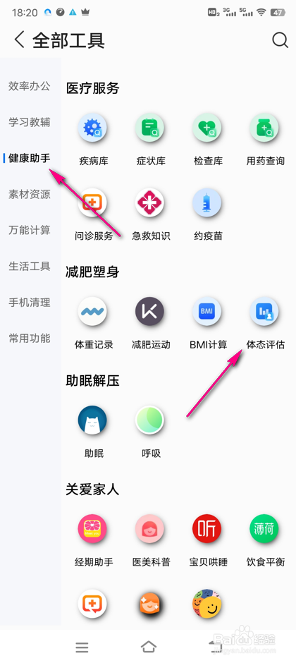 How does QQ browser conduct body posture assessment?