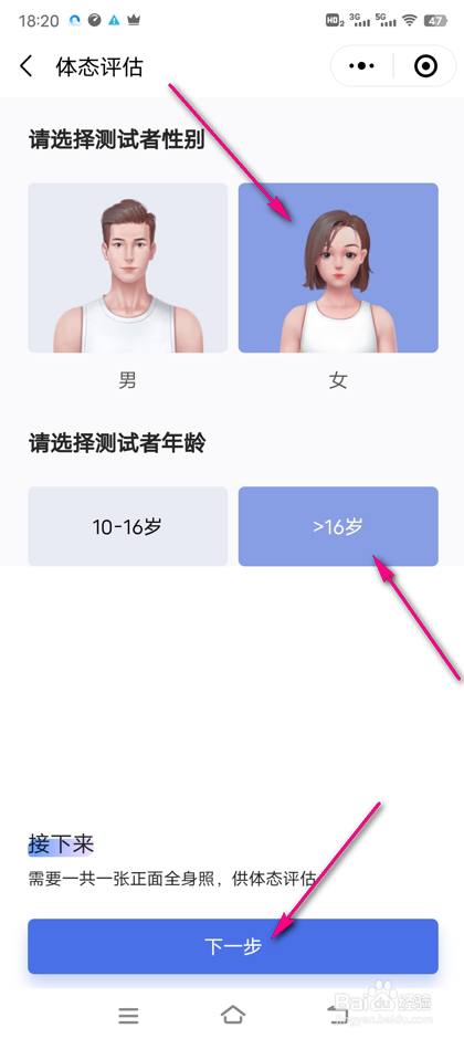 How does QQ browser conduct body posture assessment?