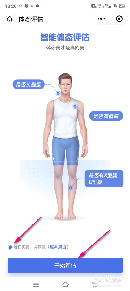 How does QQ browser conduct body posture assessment?