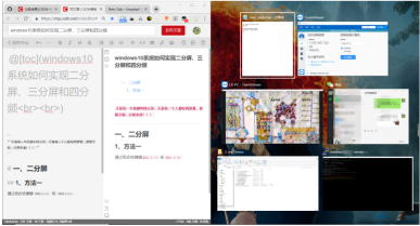 How to split screen in win10? Split screen operation skills in win10