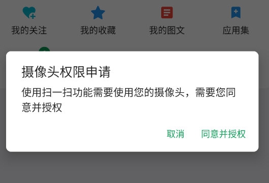 酷安app怎么扫码 四个步骤搞定