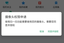 酷安app怎么扫码 四个步骤搞定
