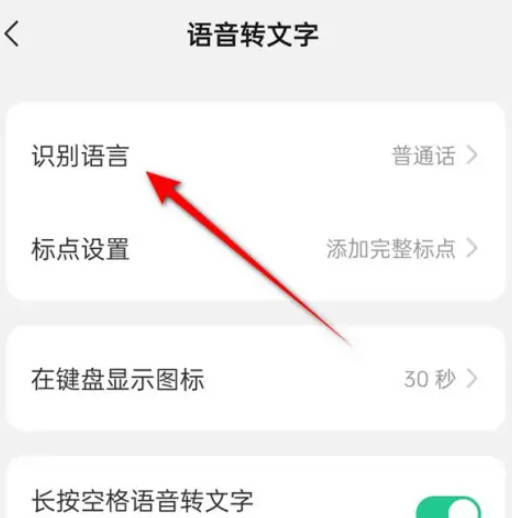 Comment ajuster la langue de reconnaissance vocale du clavier WeChat