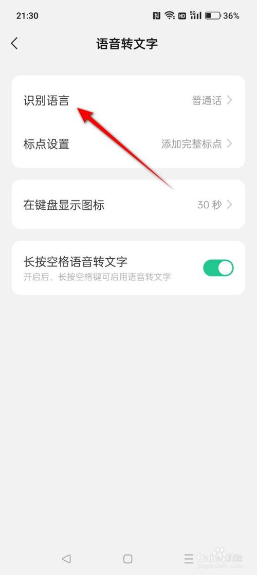 Comment ajuster la langue de reconnaissance vocale du clavier WeChat