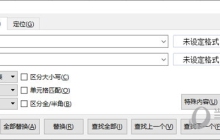 WPS表格怎么搜索关键字准确查找 这个技巧教给你