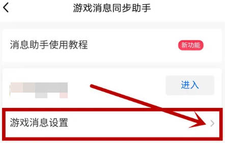 How to close QQ game messages