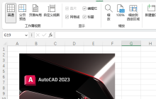 EXCEL2021怎么取消表格网格线 操作方法