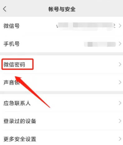 WeChat アカウントのパスワードの取得を申請する