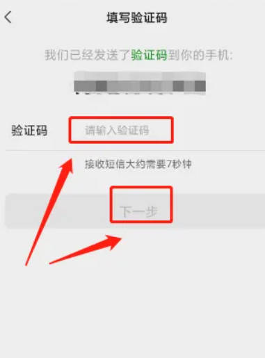 WeChat アカウントのパスワードの取得を申請する