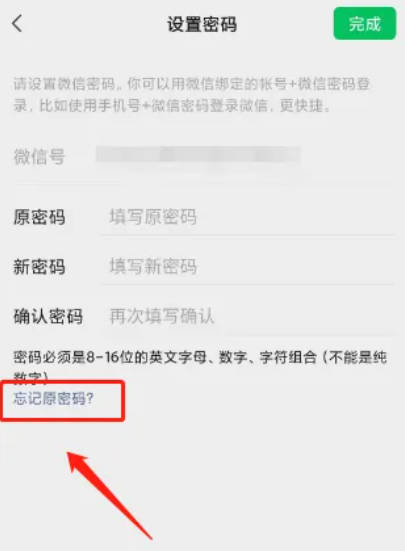 WeChat アカウントのパスワードの取得を申請する