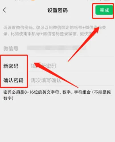 WeChat アカウントのパスワードの取得を申請する