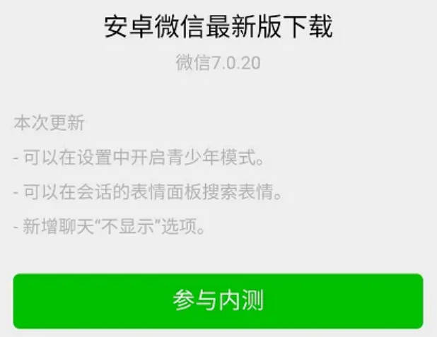 WeChat 베타 버전을 얻는 방법에 대한 튜토리얼