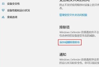 win10如何設定安全中心不掃描某個資料夾？