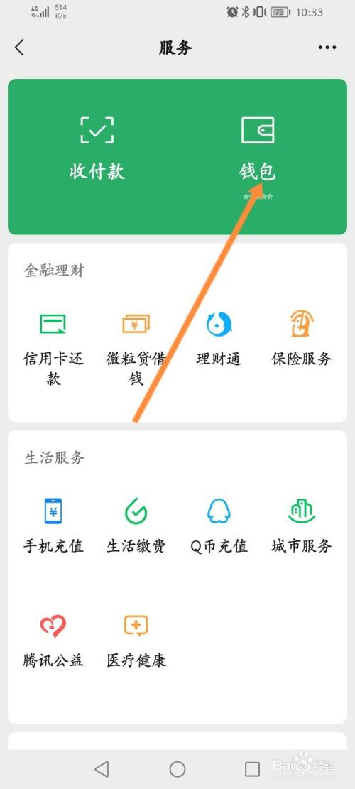 Di manakah tetapan pemindahan WeChat?