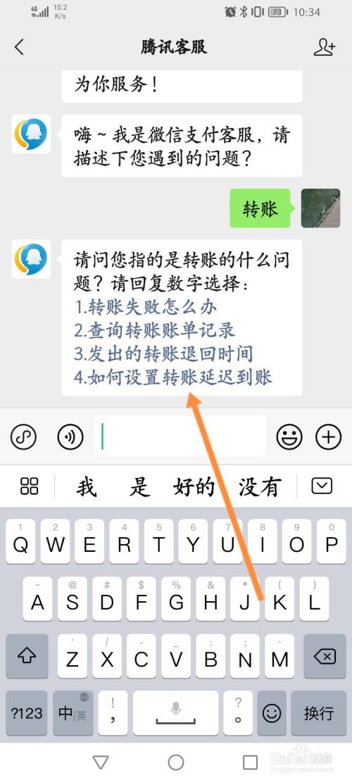 WeChatの転送設定はどこにありますか?