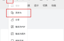 WPS手机版PPT怎么导出 两步就能搞定