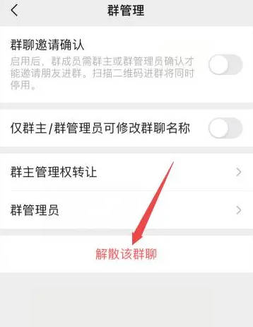 Comment dissoudre un groupe WeChat mobile