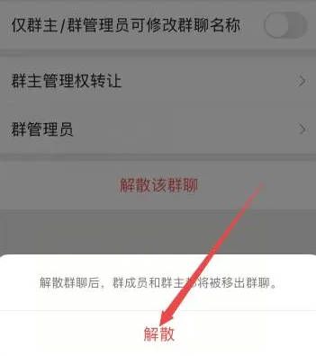 How to disband a mobile WeChat group