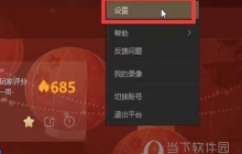 up对战平台怎么设置游戏路径 设置方法介绍
