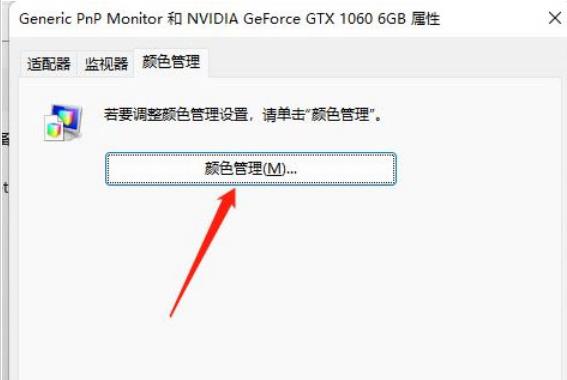 win11色彩管理在哪裡？ win11開啟並設定顏色管理的技巧