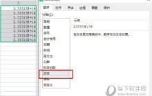 WPS表格复制粘贴后出现乱码解决方法 这几个操作教你