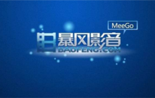 暴风影音资讯弹窗怎么关闭 禁止广告设置教程