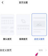 Vivo浏览器自定义首页怎么设置