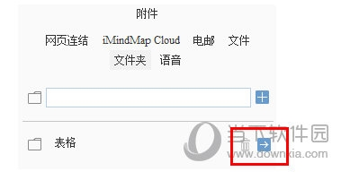 iMindMap怎么添加文件夹 简单几步轻松搞定