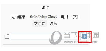iMindMap怎么添加文件夹 简单几步轻松搞定