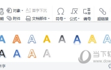WPS文字怎么镜像翻转 艺术字了解下