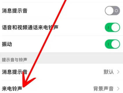 Comment vérifier les enregistrements de sonneries sur WeChat