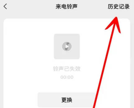微信如何查来电铃声记录
