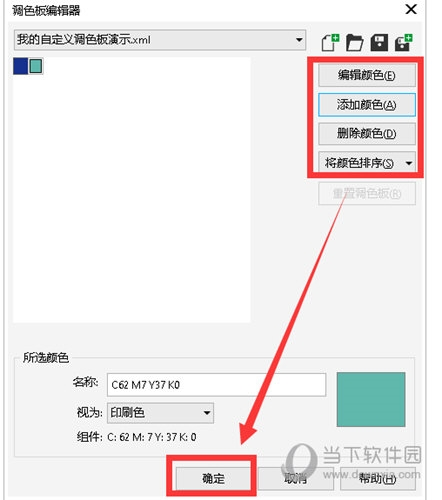 CorelDRAW调色板怎么修改颜色 自定义方法教程