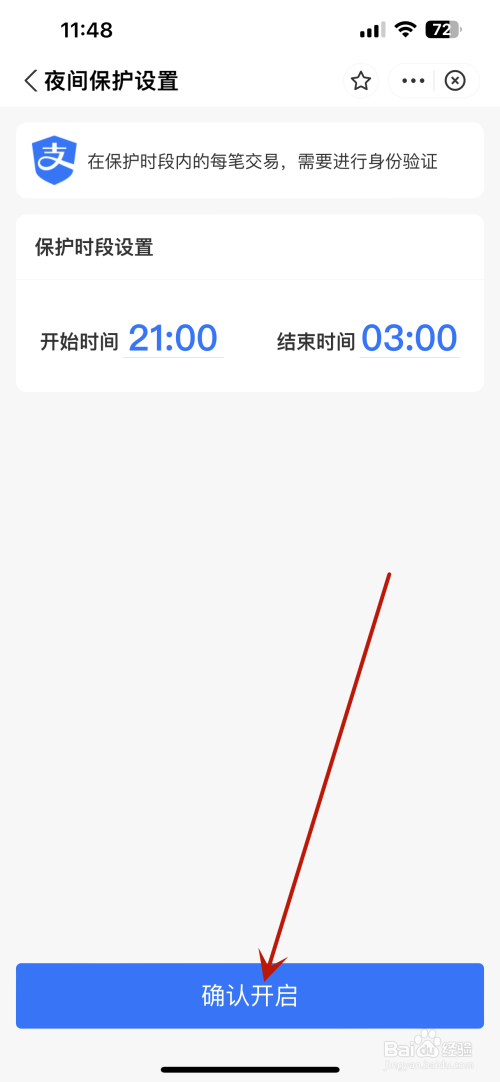 支付宝怎么设置夜间保护