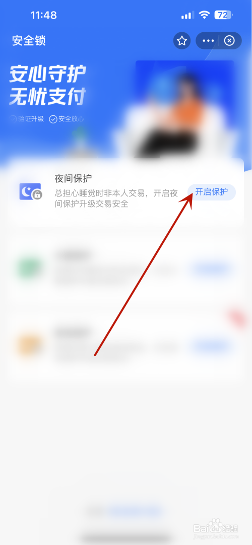 支付宝怎么设置夜间保护