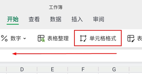 WPS手机版怎么设置单元格格式 一个操作即可