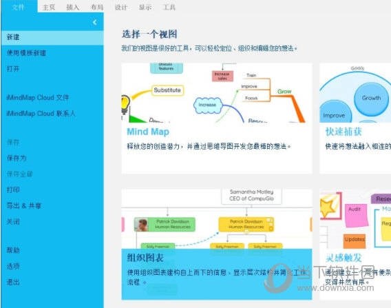 iMindMap专门制作组织框架 使用方法教程