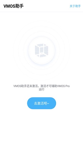 VMOS助手怎么激活 操作方法介绍