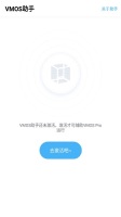 VMOS助手怎么激活 操作方法介绍