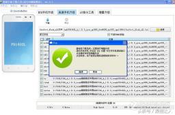 手机刷机u盘叫什么软件好