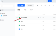 腾讯文档怎么筛选数据 方法设置教程