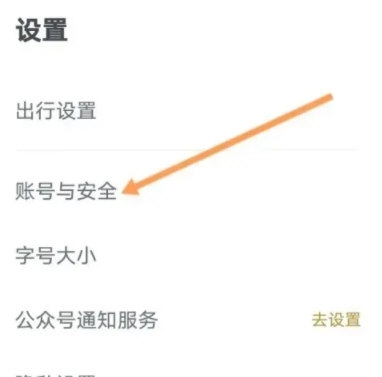 嘀嗒出行怎么解绑微信 解绑方法介绍