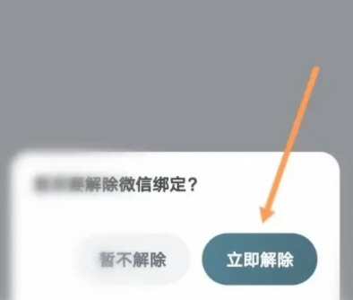 嘀嗒出行怎么解绑微信 解绑方法介绍