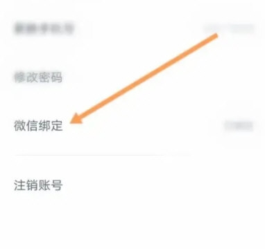 嘀嗒出行怎么解绑微信 解绑方法介绍